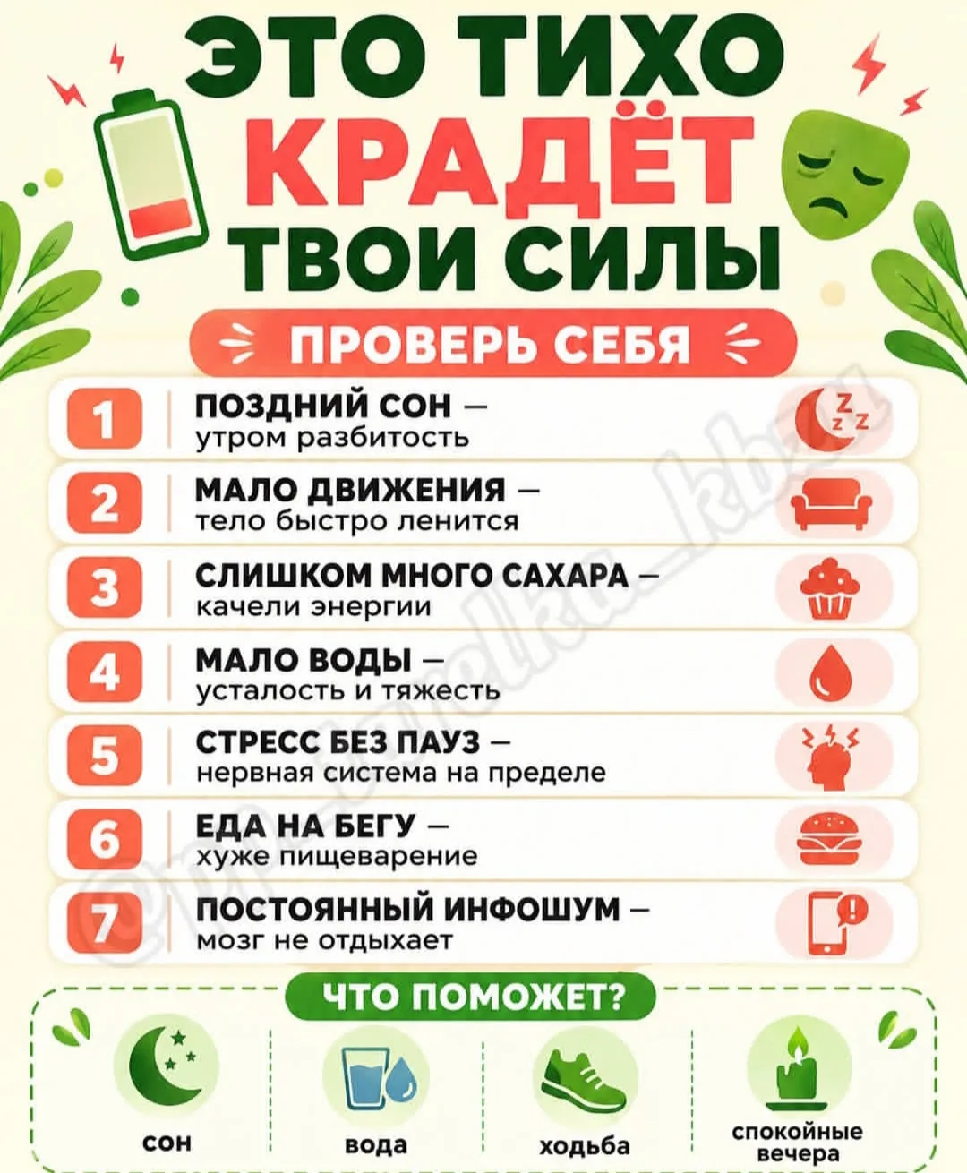 Советы для сил и энергии💥