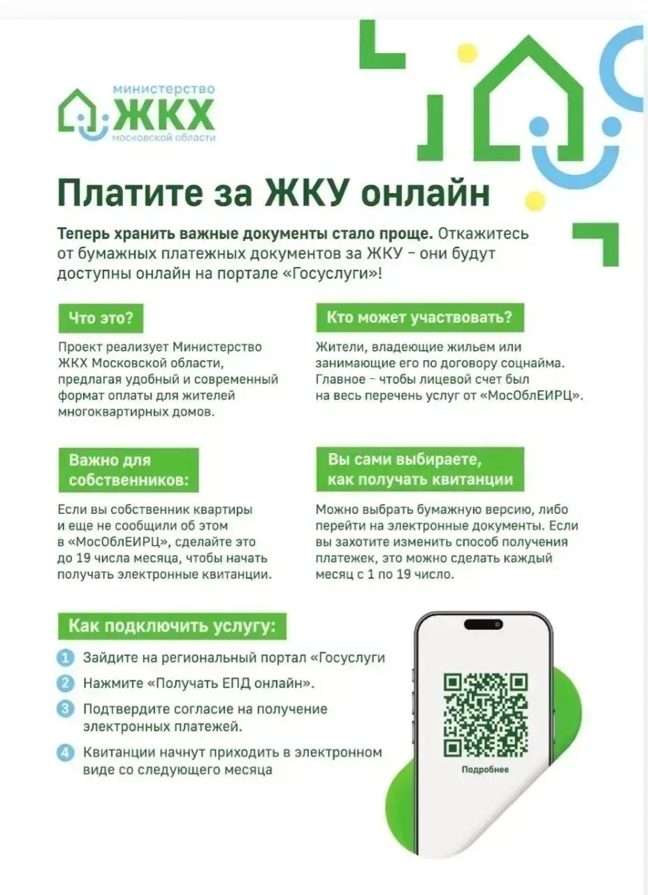 ПЛАТИТЕ ЗА ЖКУ ОНЛАЙН 🖥