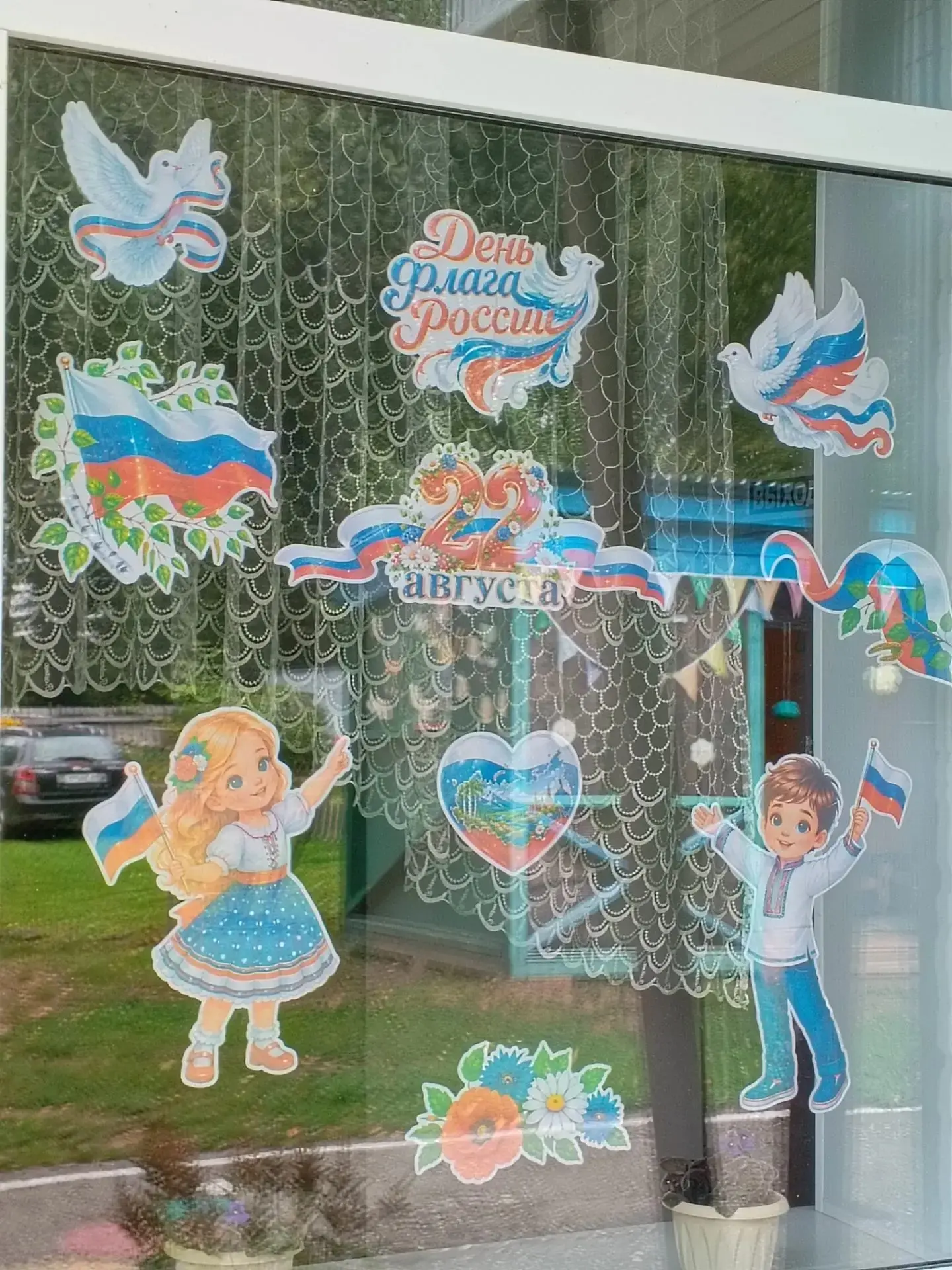 🇷🇺 Ко Дню российского флага!