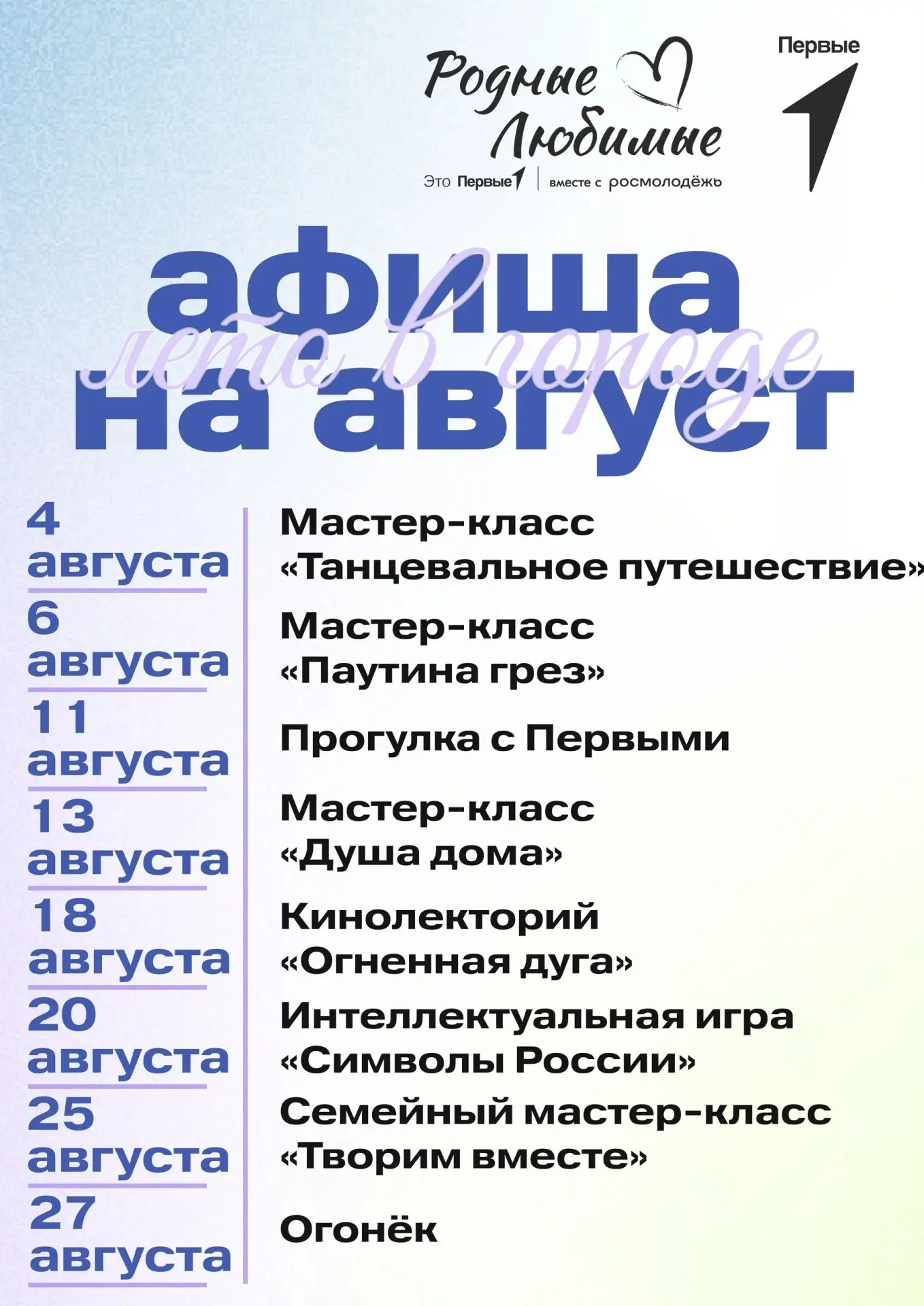 ЛЕТО В ГОРОДЕ | #ДвижениеПервых_Новокузнецк
