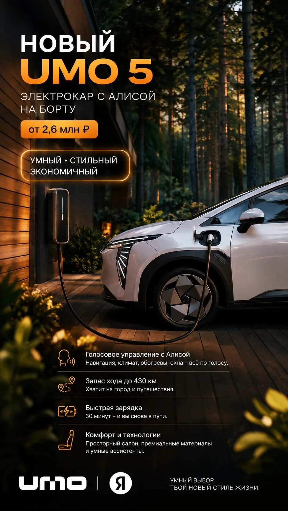 ⛽️ НАШ ОТВЕТ ТОПЛИВНОМУ КРИЗИСУ — UMO 5!