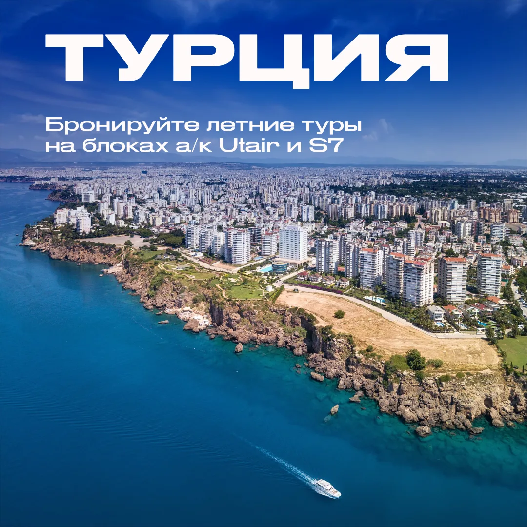 В Турцию на блоках а/к S7 и Utair: сравнение полетных программ