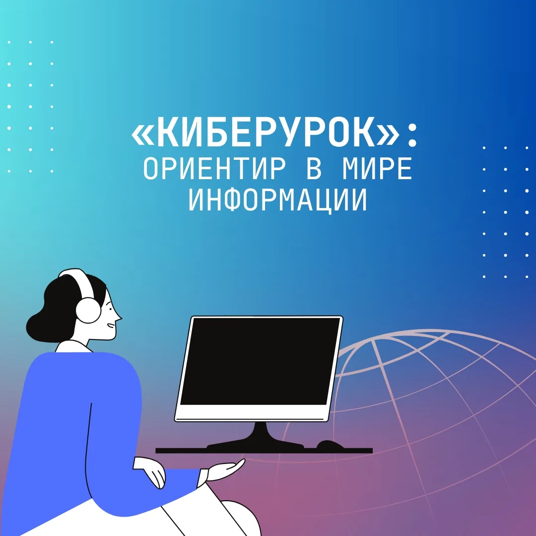 Звонок на «Киберурок» 🔔
