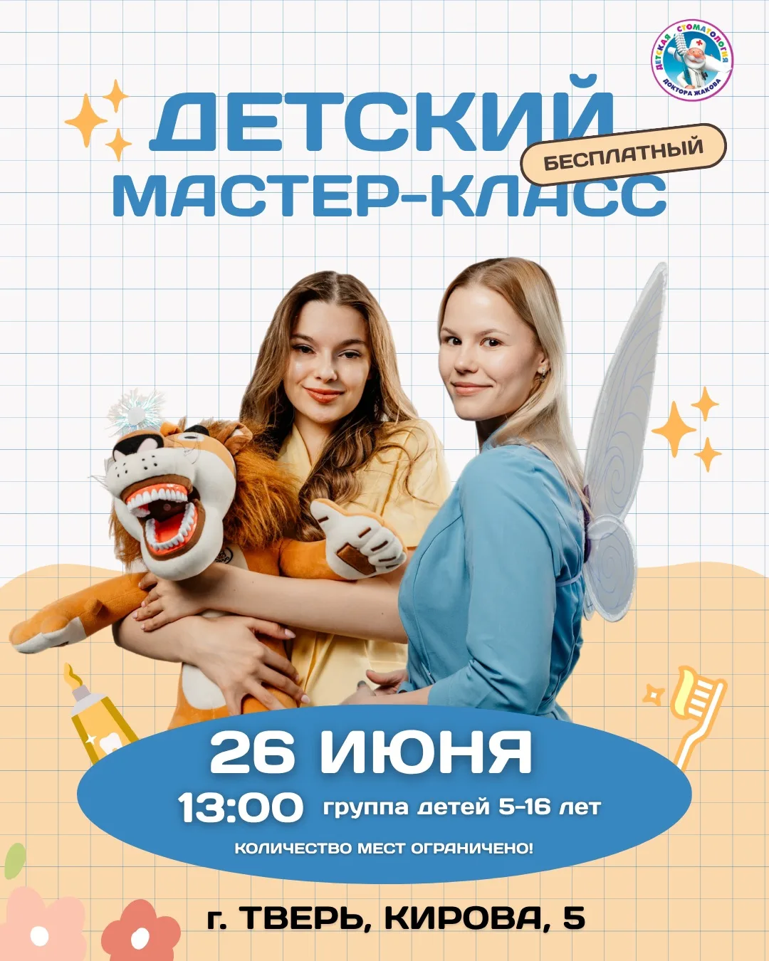 БЕСПЛАТНЫЙ ДЕТСКИЙ МАСТЕР-КЛАСС

Приглашаем детей на уникальный мастер-класс, где они в игровой форм