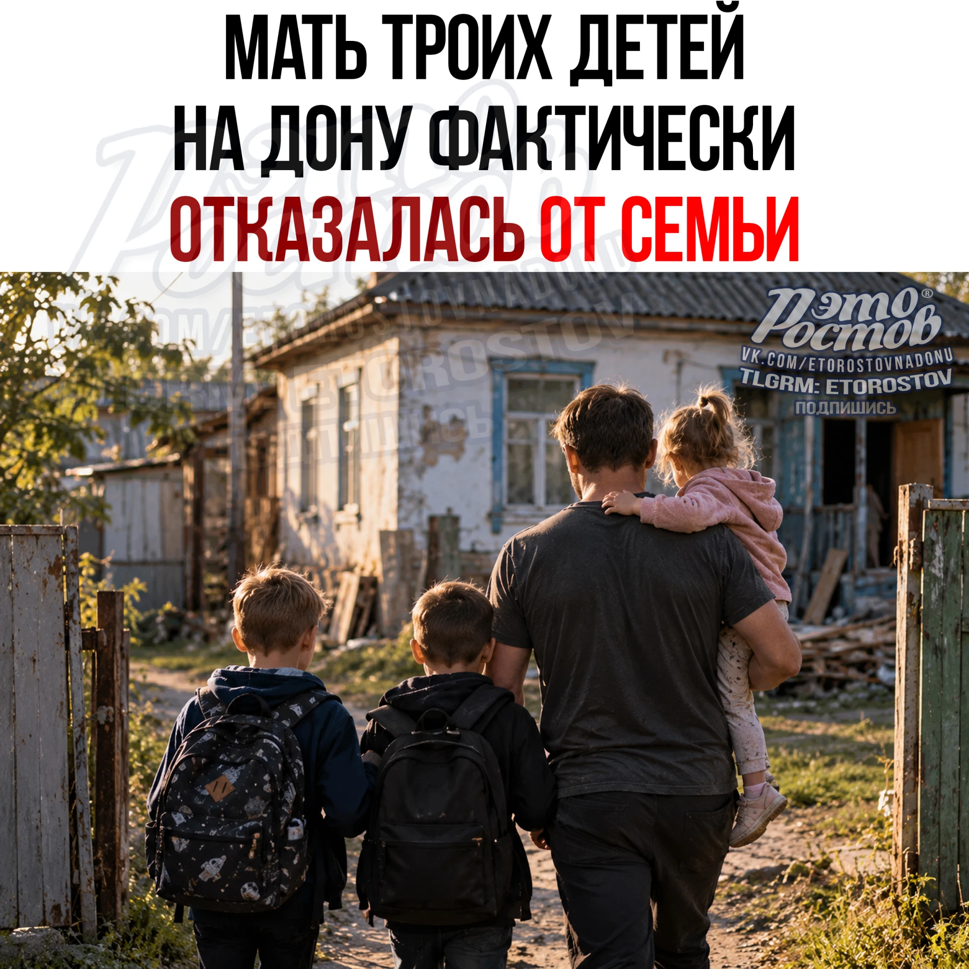 😢 «Забирайте их куда хотите»: мать троих детей на Дону фактически отказалась от семьи