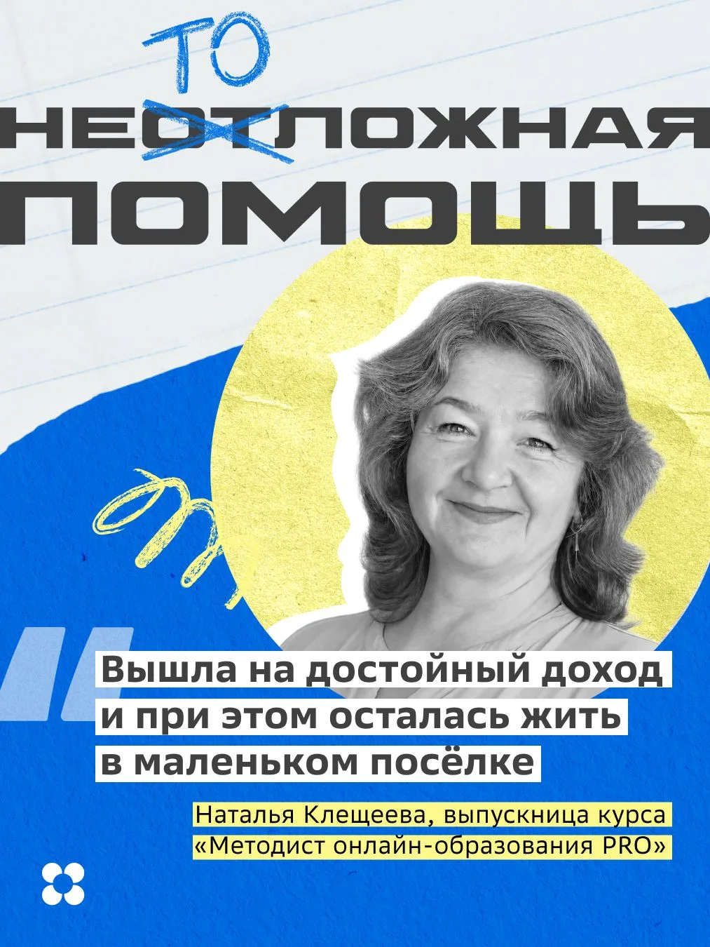 🎯 Когда есть цель — справляться с трудностями гораздо проще. 

Одна из наших студенток освоила нову