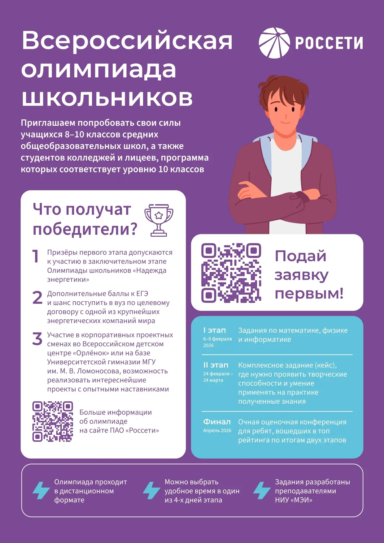 Приглашаем к участию в олимпиаде по физике, математике и информатике