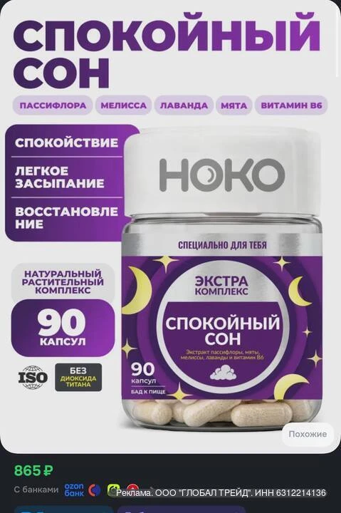 Находочка с Озон — «Спокойный сон» HOKO 🌙