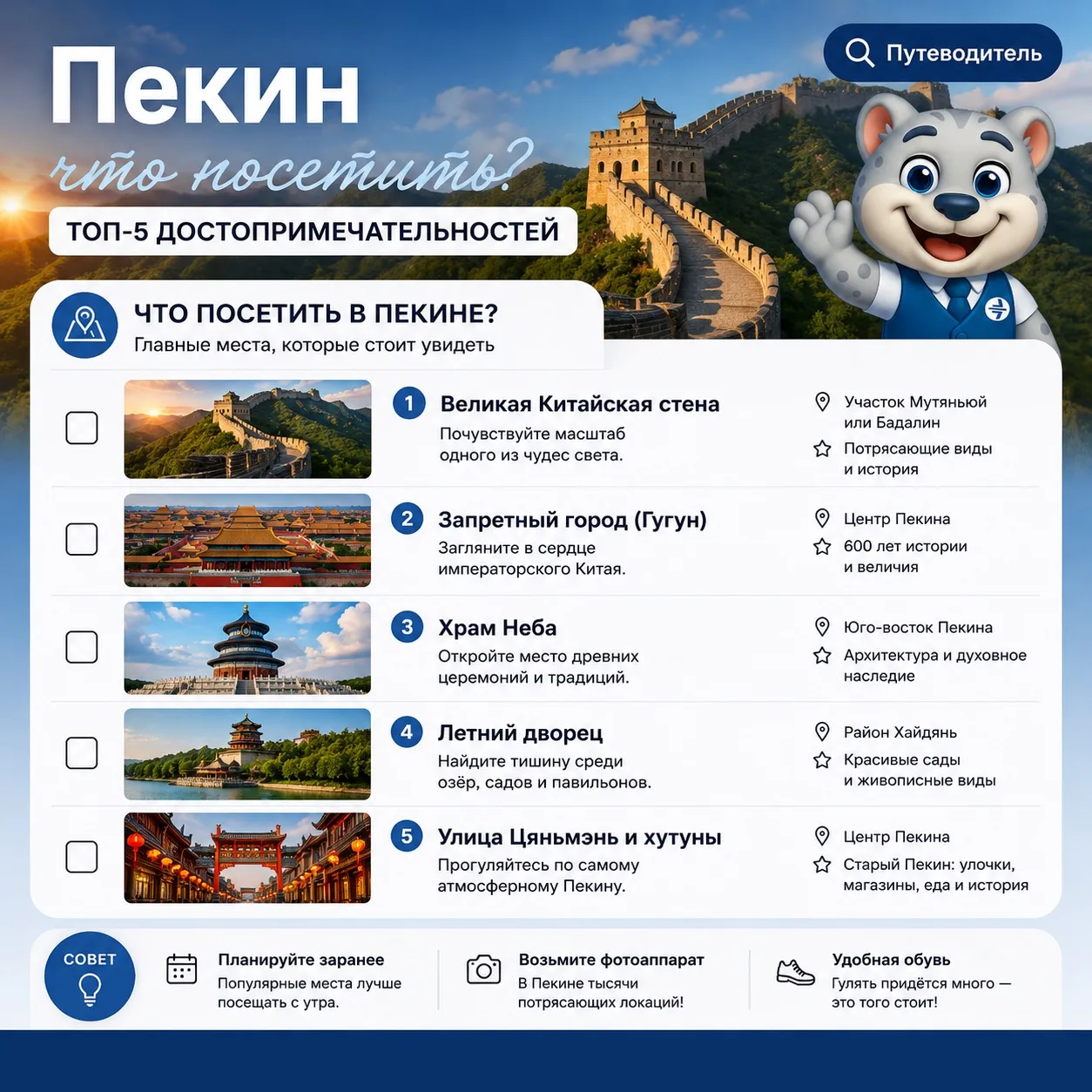 Новый выпуск #икт_путеводитель — Пекин 🏮

Ловите план на знакомство с городом, который точно умеет 