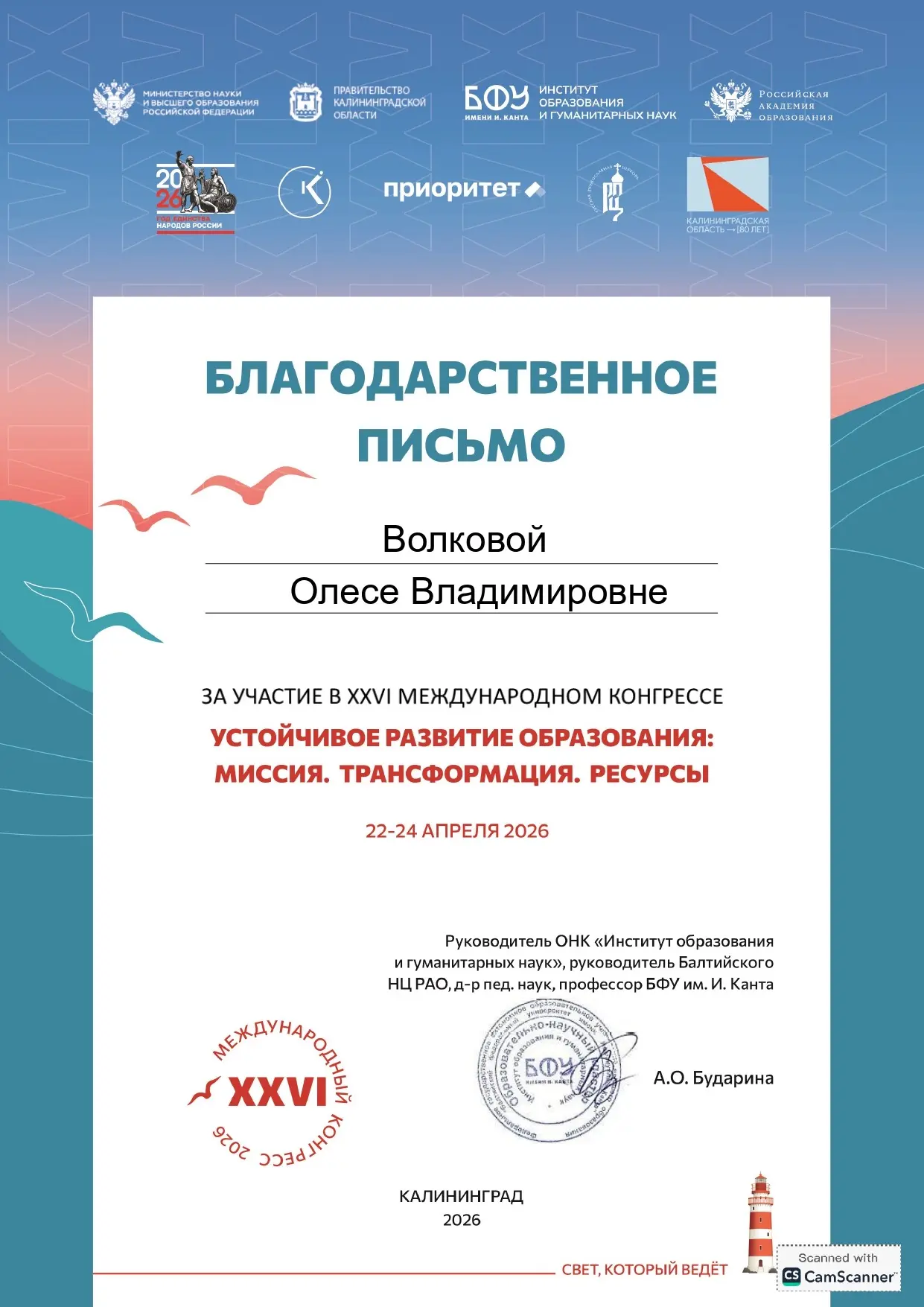 23 апреля 2026 года в рамках Педагогического конгресса на площадке БФУ им. И. Канта, состоялся кругл