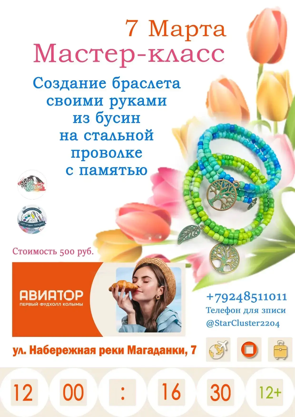 Мастер-классы на ярмарке 7 марта в фудхолл «Авиатор»!