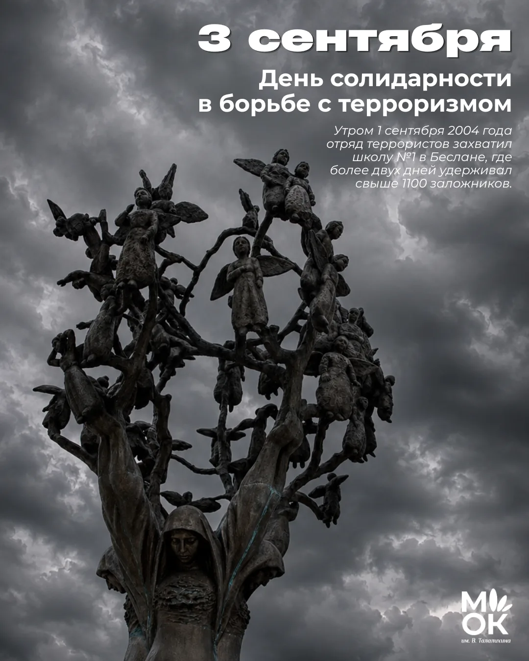 🕊️ Сегодня в России отмечается День солидарности в борьбе с терроризмом