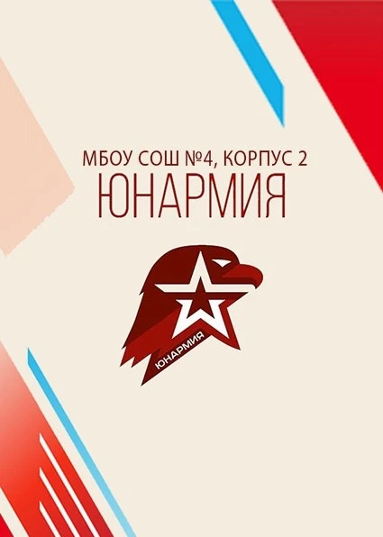 26 января в 9-Е Юнармейском классе (кл. рук. Золотько Д.В.) состоялась интерактивная лекция от Росси