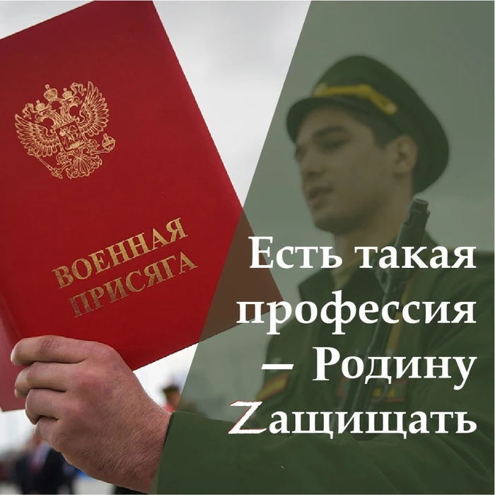 Профессия — Родину защищать!