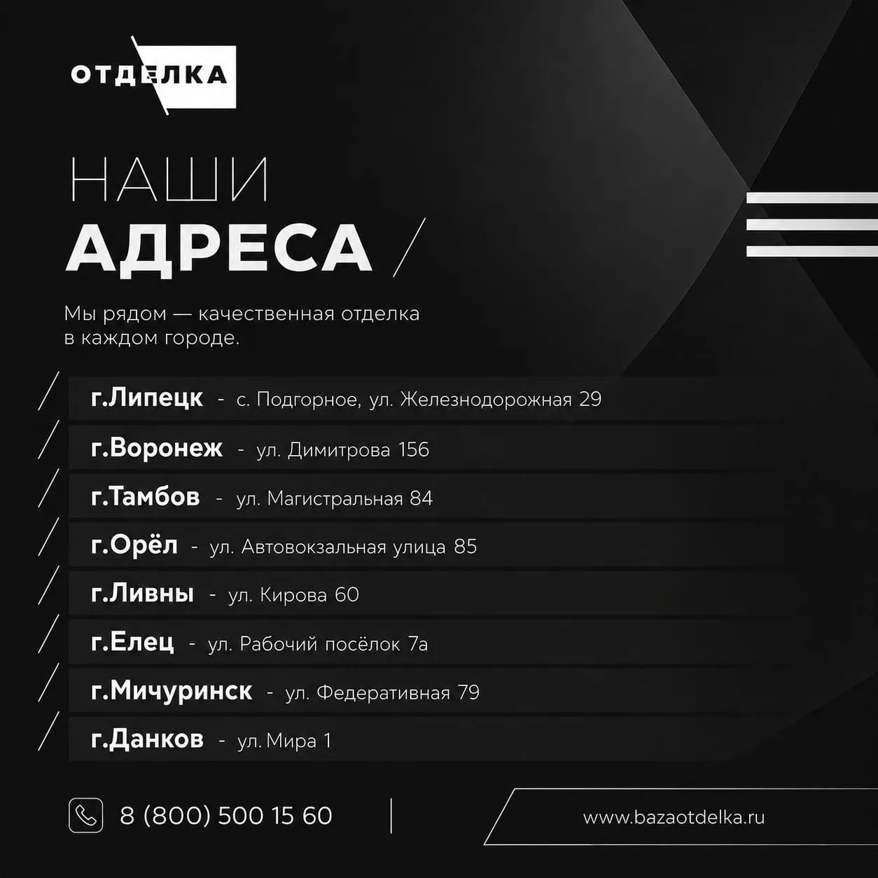 📍 НАШИ АДРЕСА