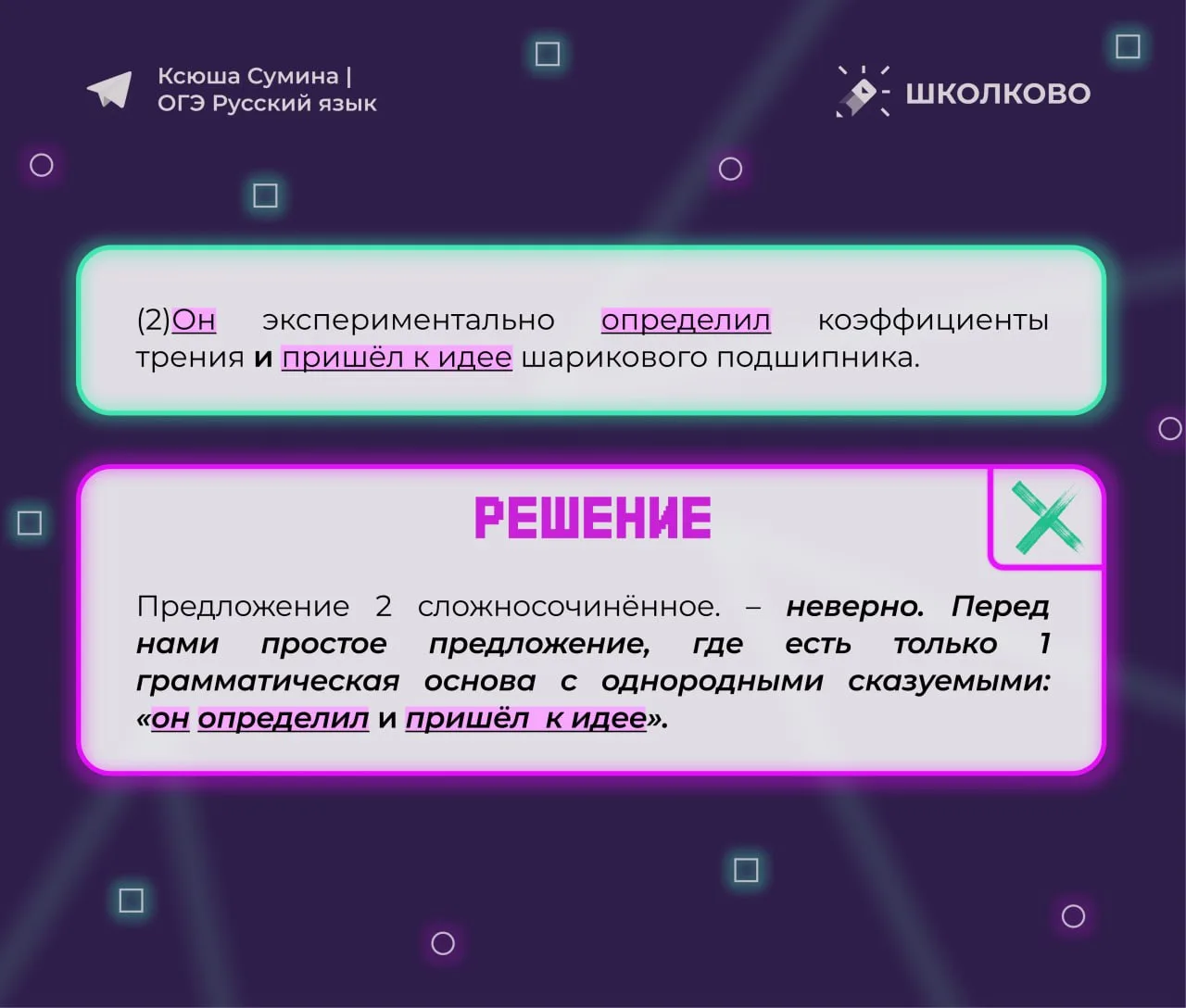 Следующая часть строчек из задания 3 по сложным предложениям 🎉  #задание3