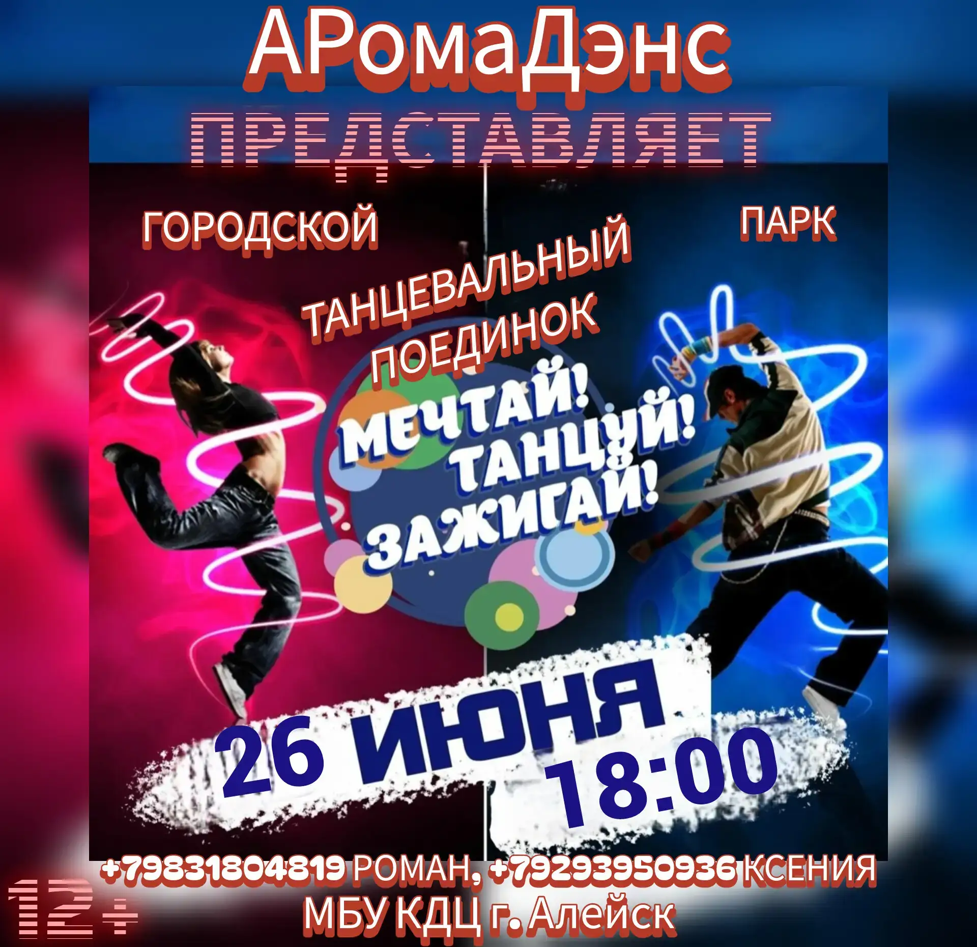 Дорогие алейчане!