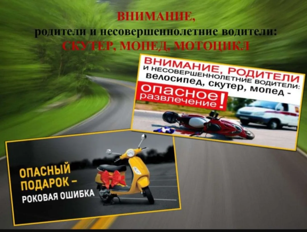 Памятка родителям о недопущении управления транспортными средствами несовершеннолетними.