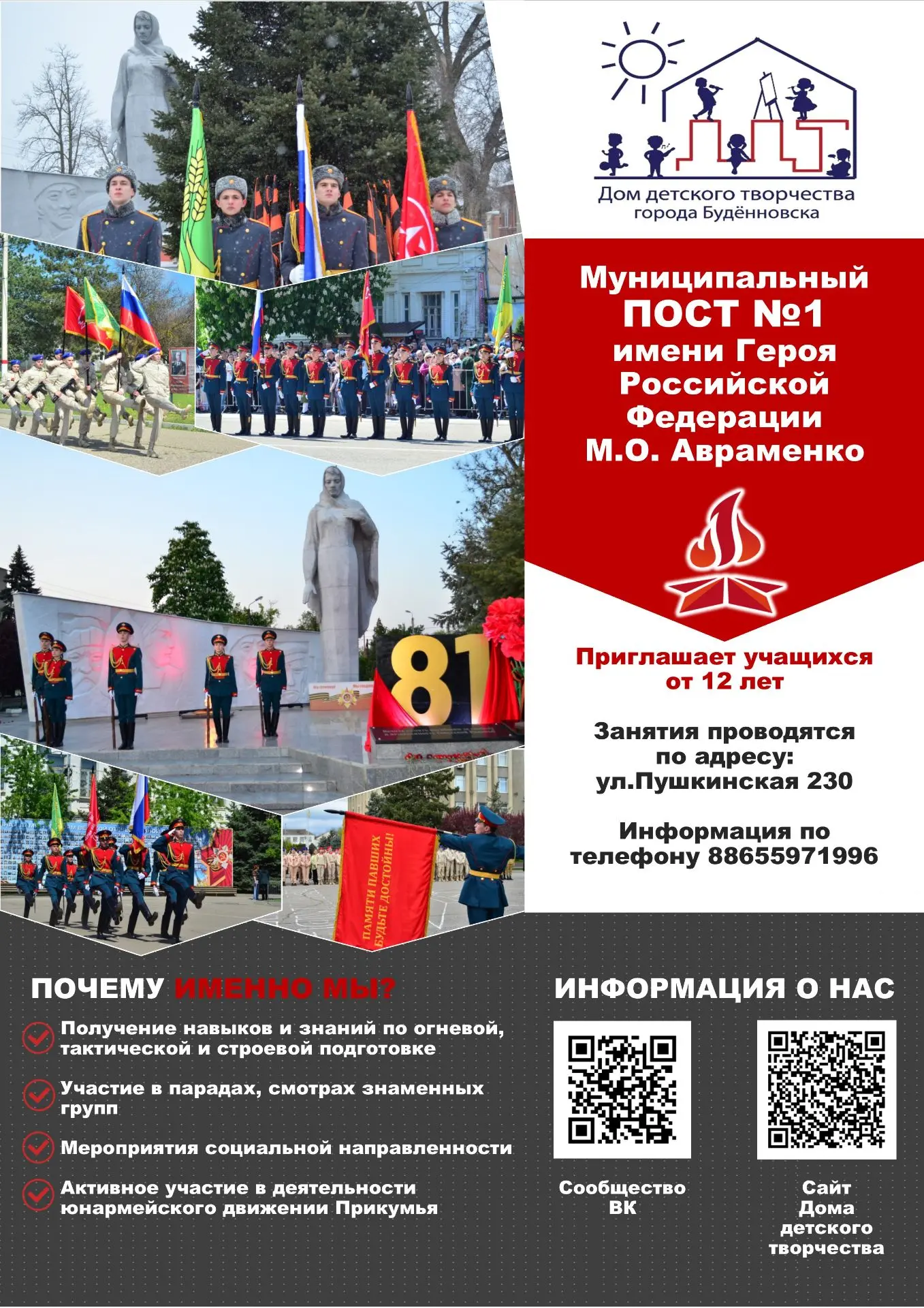Честь. Долг. Отечество. Твоё место здесь.