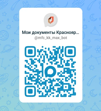 В национальном мессенджере МАХ появилась возможность зарегистрироваться в чат-боте «Мои...