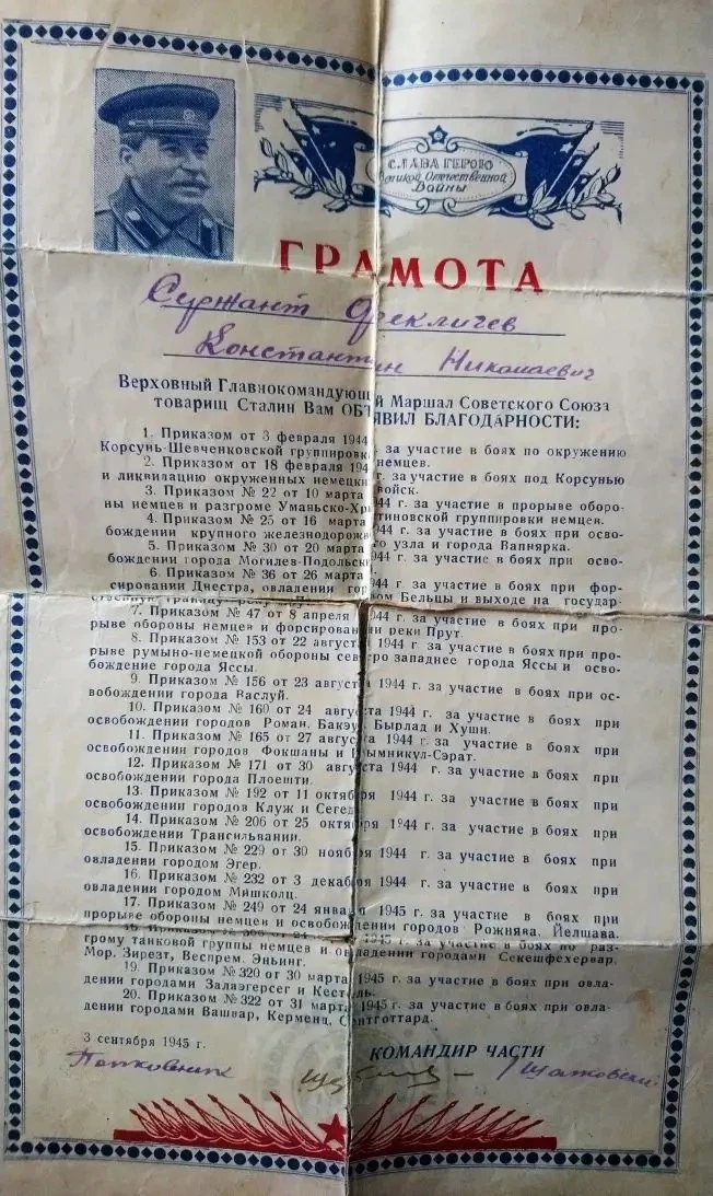 На фото — боевой путь моего деда, Фекличева Константина Николаевича.