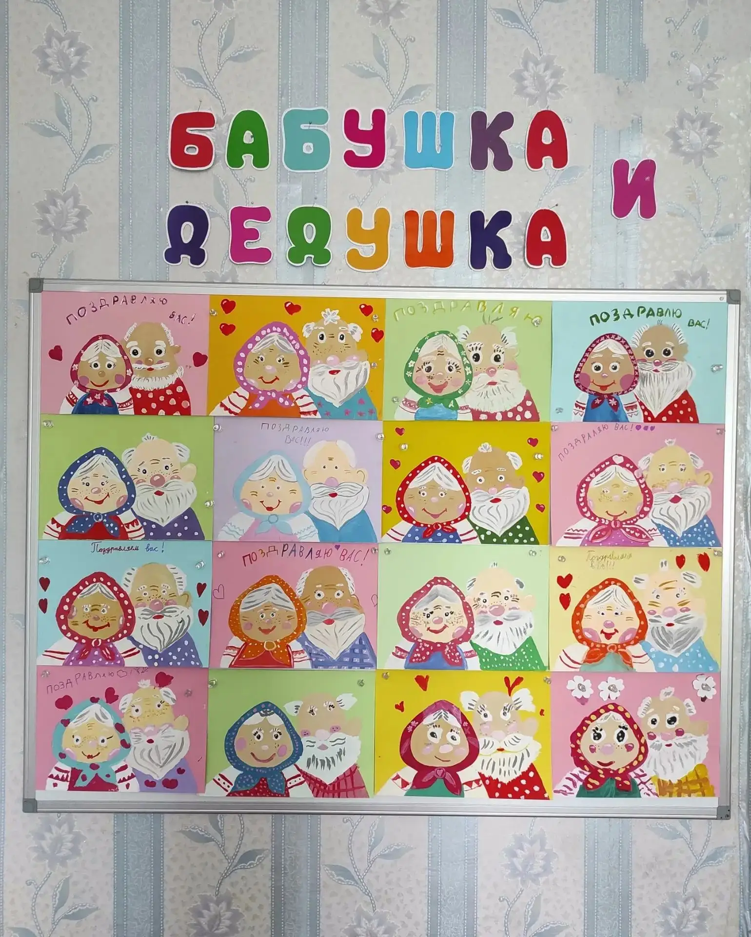 💐Выставка ко Дню пожилых людей «Портрет бабушки и дедушки» 👵❤️👴🌟