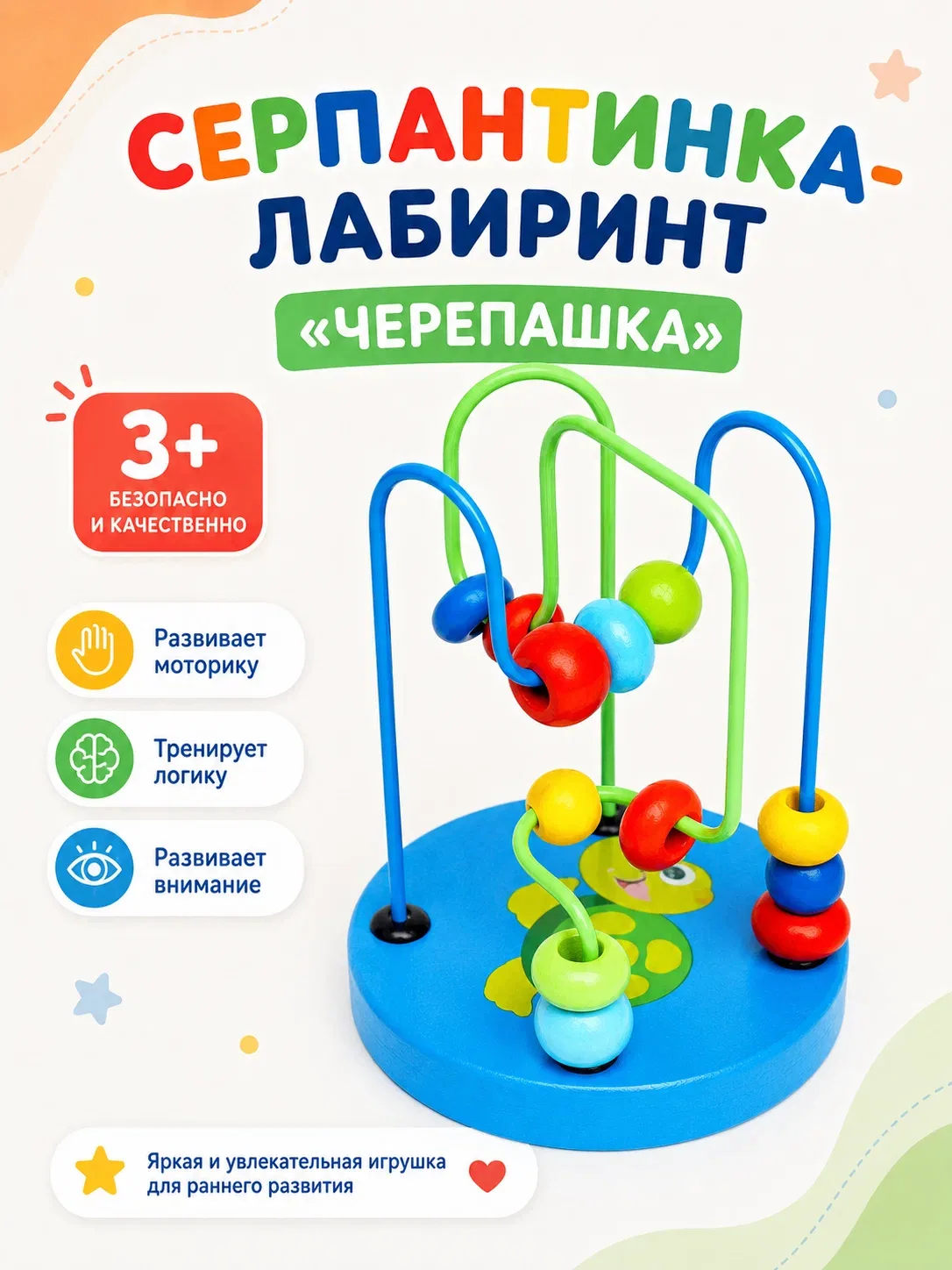 🐢 ЛАС Играс, серпантинка-лабиринт «Черепашка», 12 см. Развиваем моторику играя.