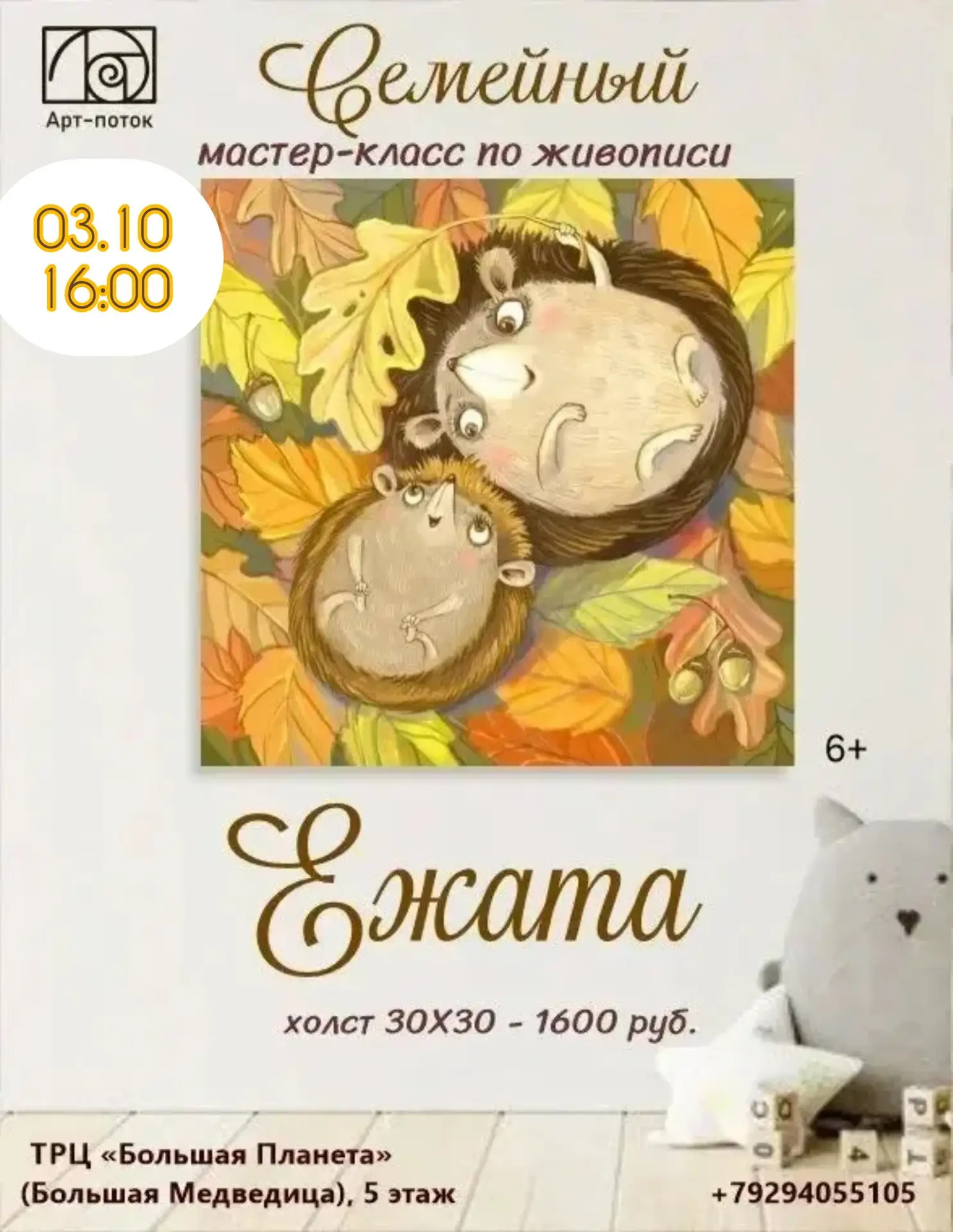 🎨 Семейный мастер‑класс «Ежата»: творим вместе! 🎨