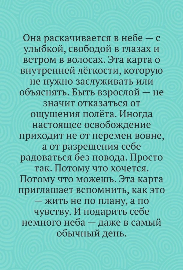 💫 Одна фраза на дорожку