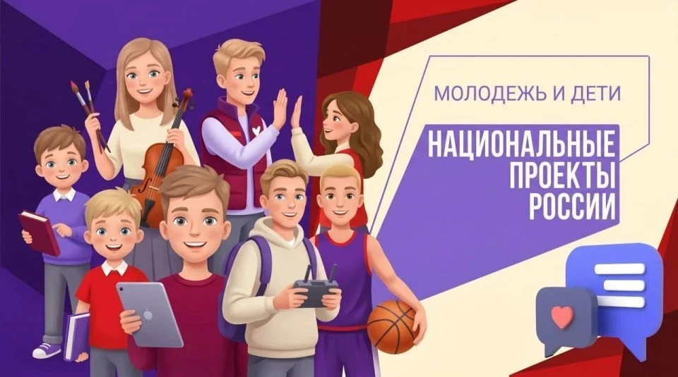 🎉 Национальный проект «Молодёжь и дети»: новые возможности для дошкольников! 🧸

С 2025 года нацпро