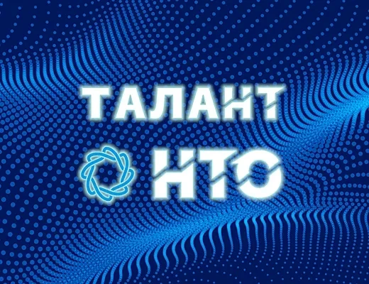 🏆 Наши ребята в числе лучших! Итоги конкурса «Талант НТО»