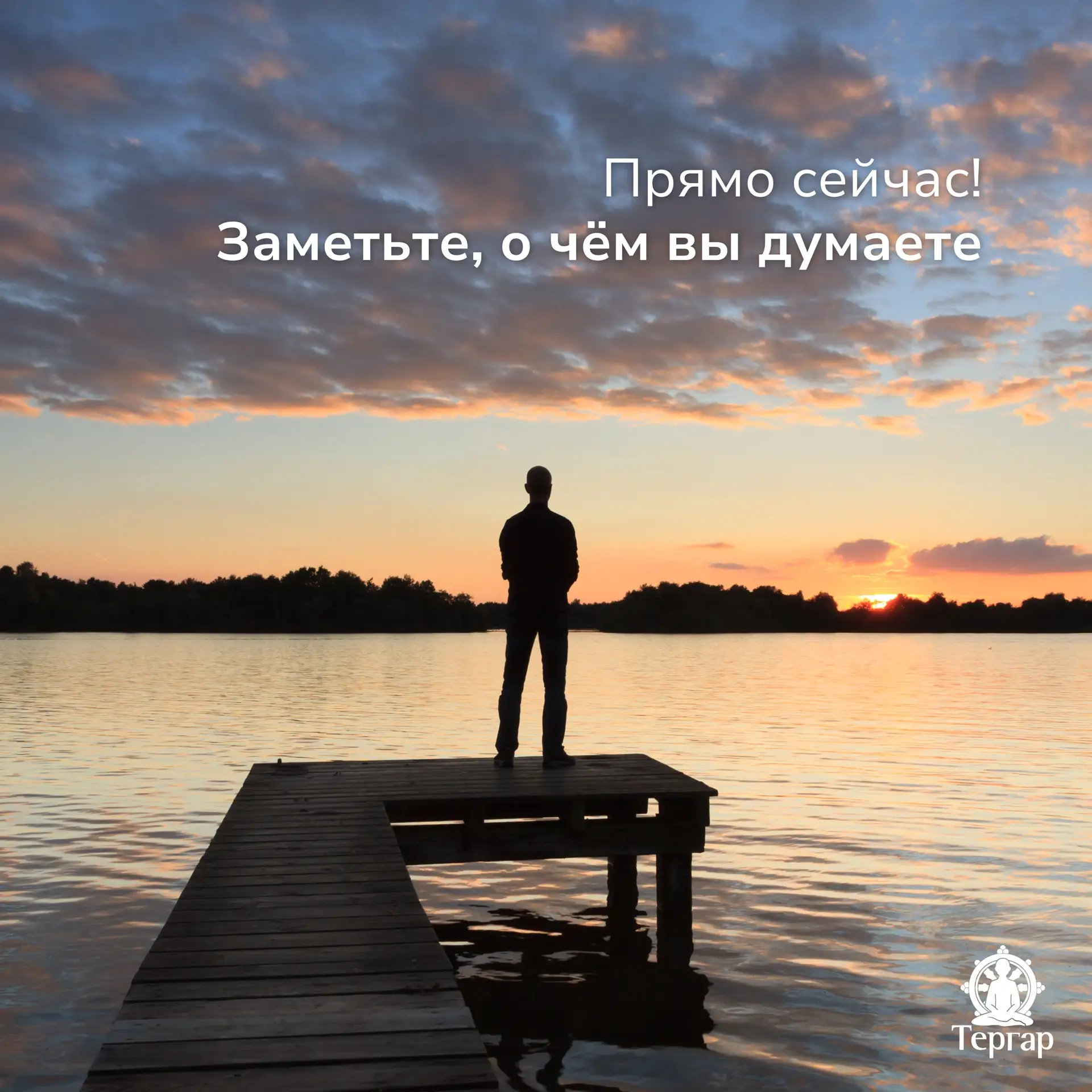 🌊Прямо сейчас обратите внимание на мысли.