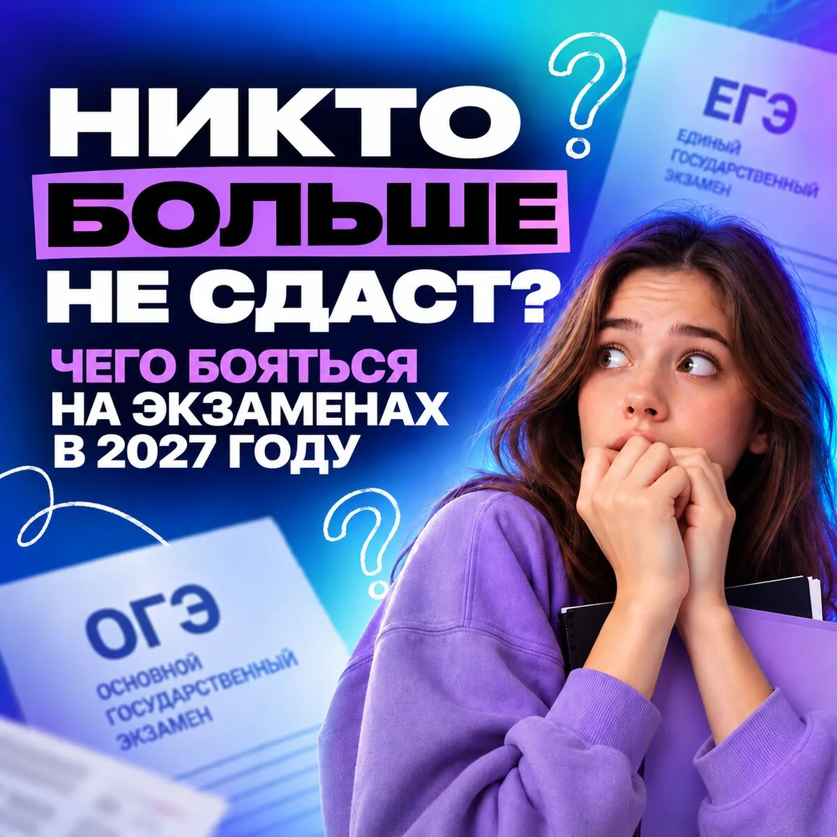 Новые ОГЭ и ЕГЭ: к чему школьники могут быть не готовы