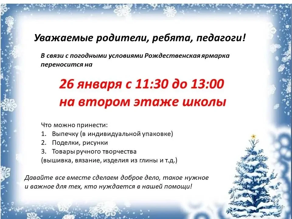 ❄️ Важное объявление: Рождественская ярмарка переносится! ❄️  Дорогие друзья!  К сожалению, в связи 