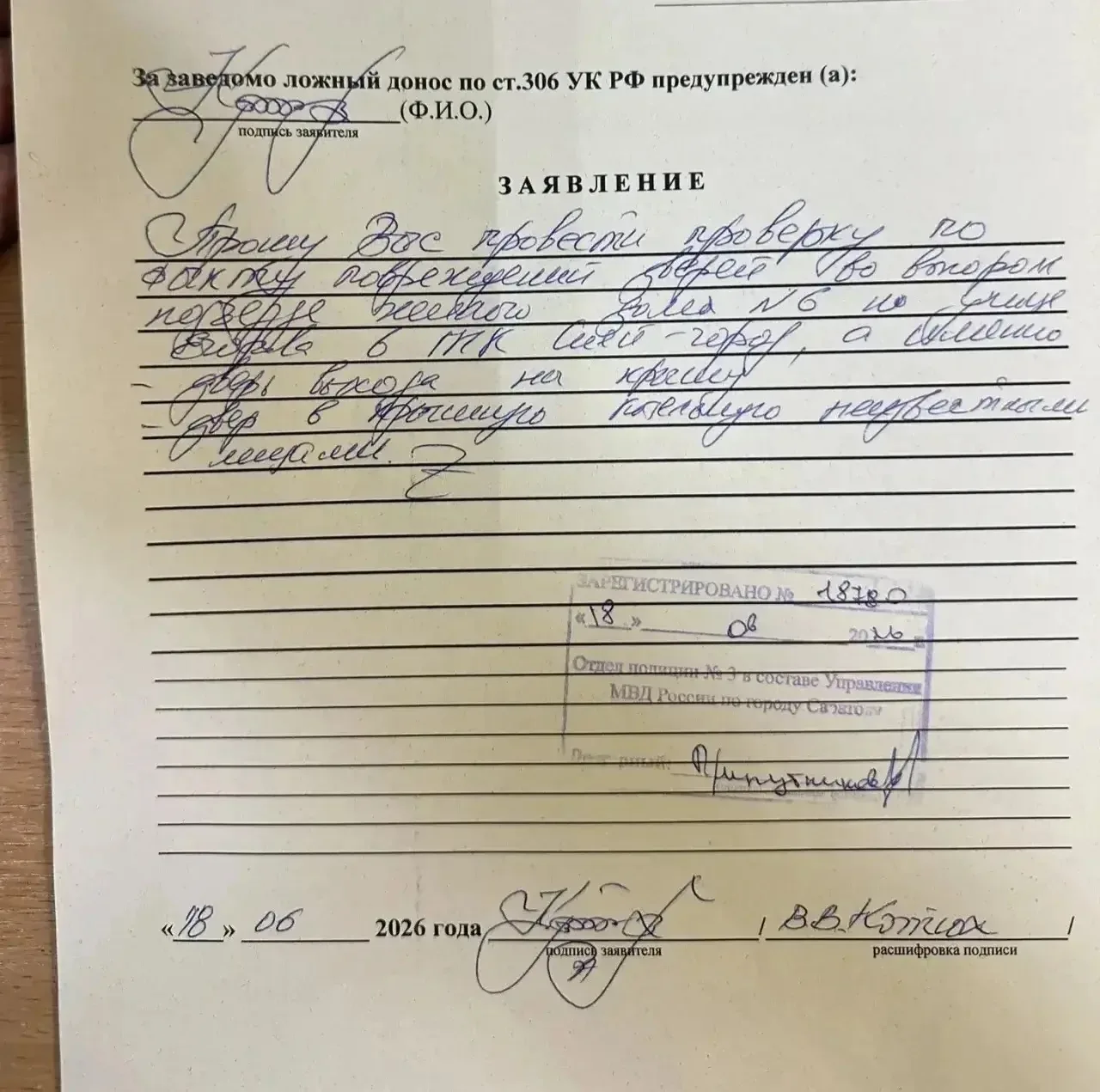 🚨 Уважаемые жители! 

Утром сегодняшнего дня было обнаружено повреждение двери выхода на крышу во в