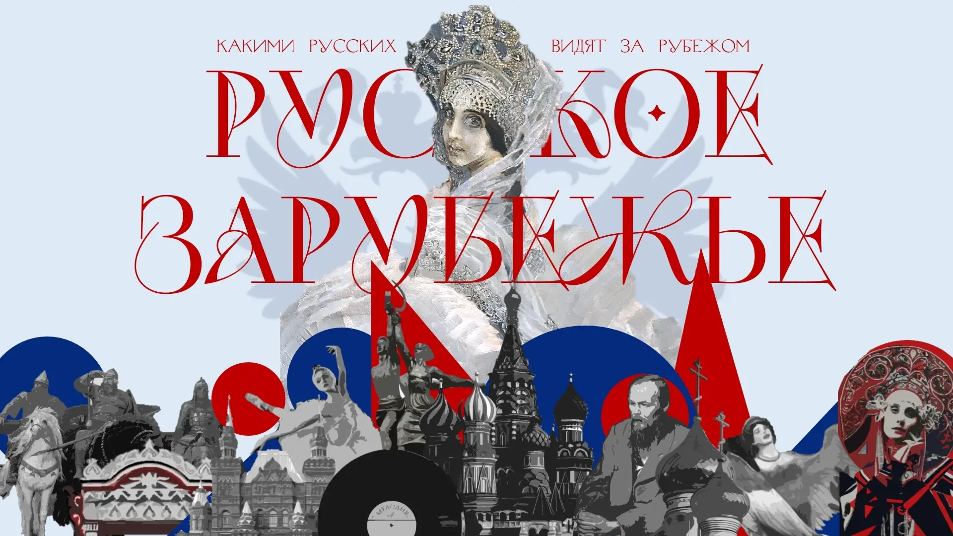 31 июля в 18:00 приглашаем вас в Галерею на лекцию «Русское зарубежье. Какой облик Росс...