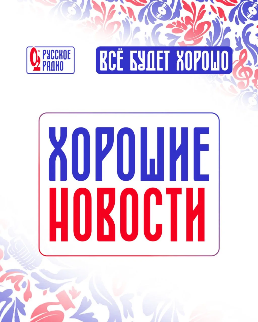 Самое время для порции позитивных новостей ☺️

Когда вокруг слишком много шума, важно сделать паузу,