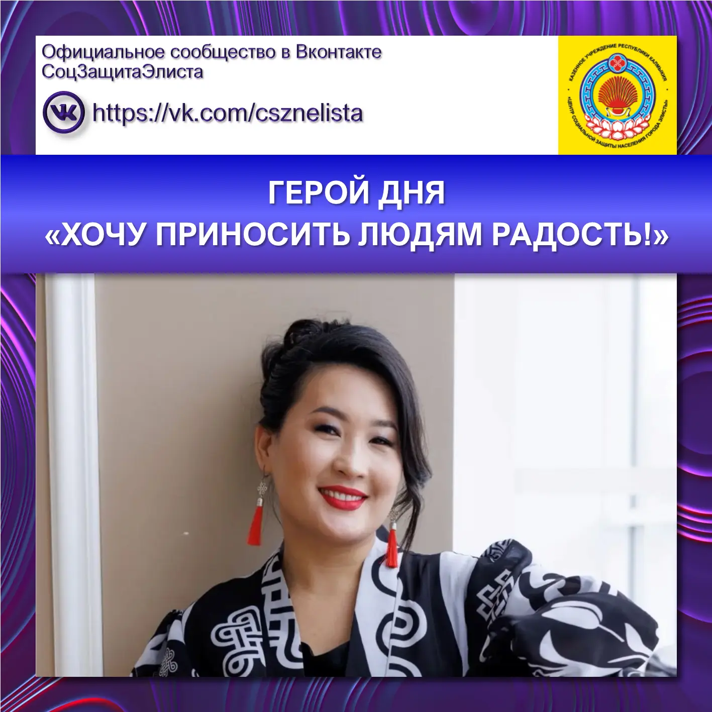 «ХОЧУ ПРИНОСИТЬ ЛЮДЯМ РАДОСТЬ!»

Сегодня мы расскажем историю Марины, которая благодаря социальному 