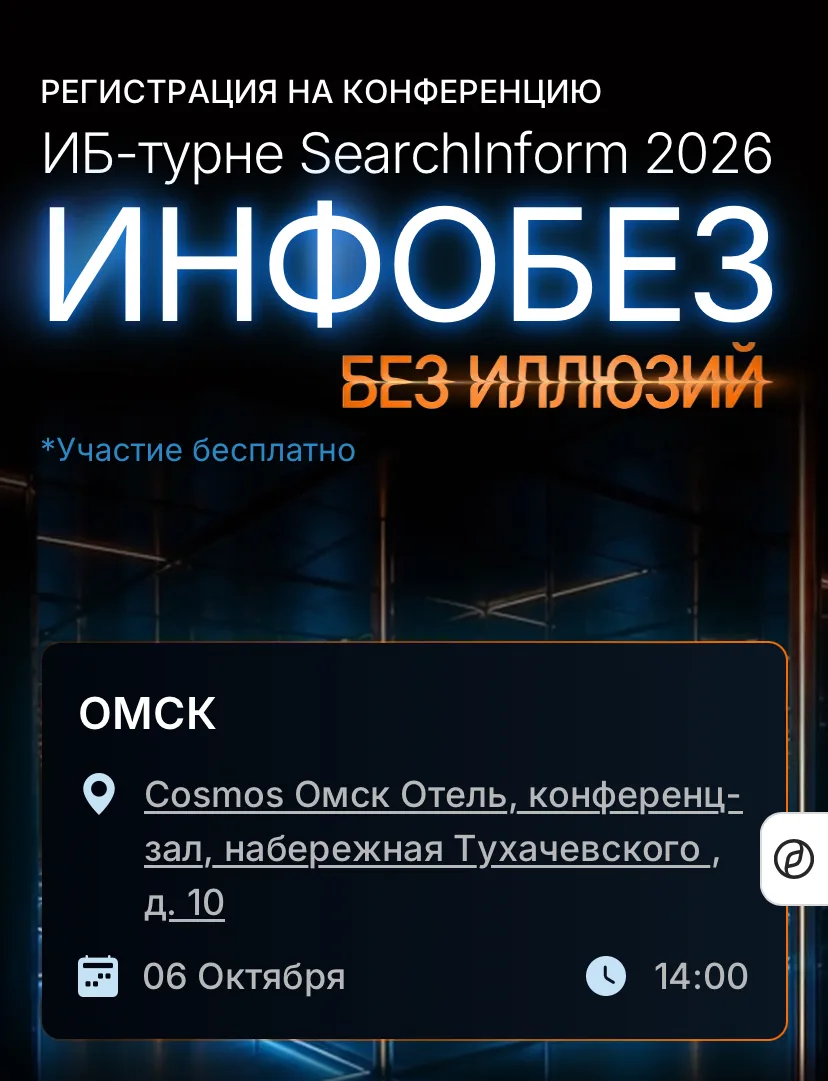 ИБ событие теперь в Омске! Регистрируйтесь и приходите ! Увидимся https://roadshow.sear...