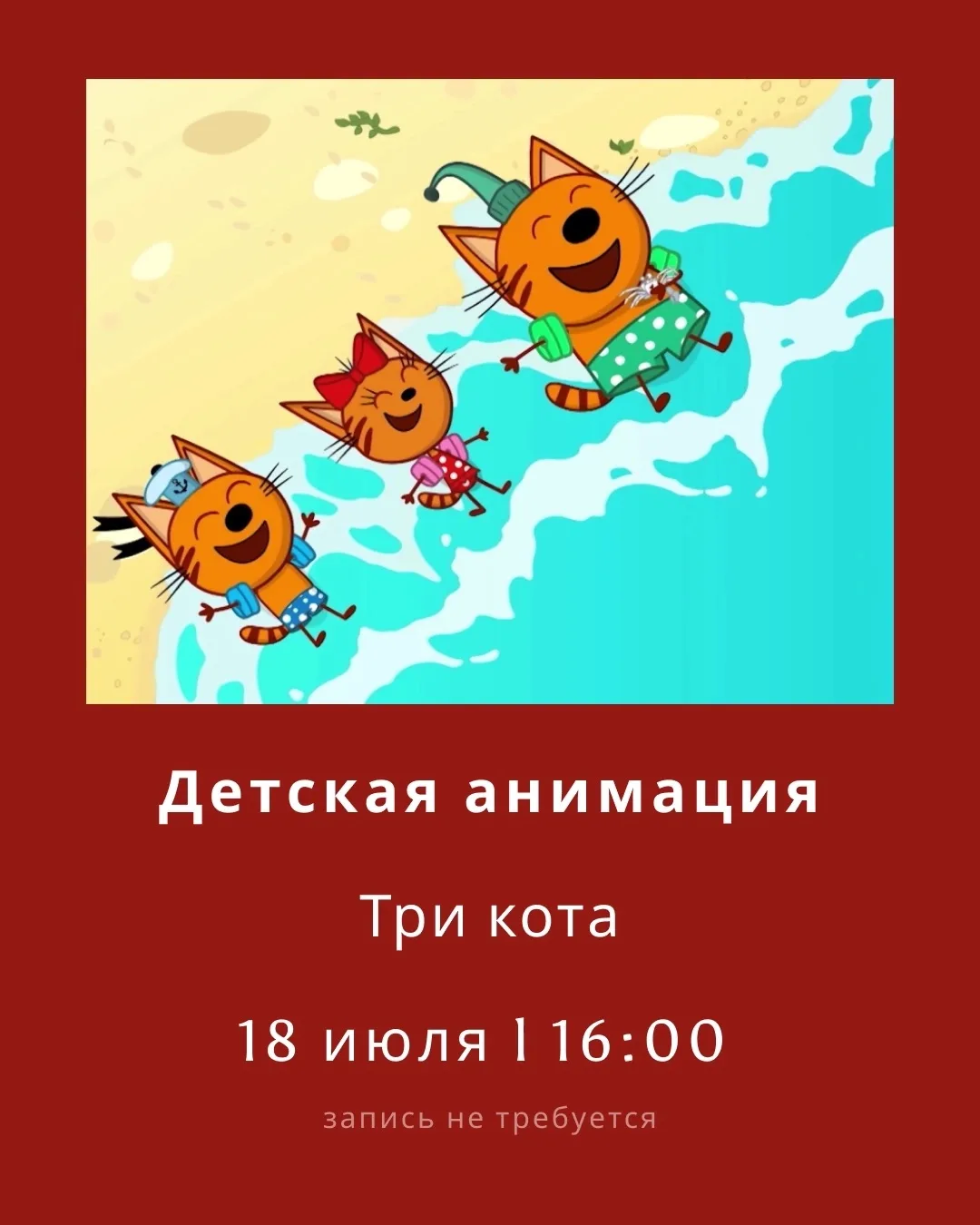 Любимые герои мультфильмов у нас в гостях 🧚🏻‍♀