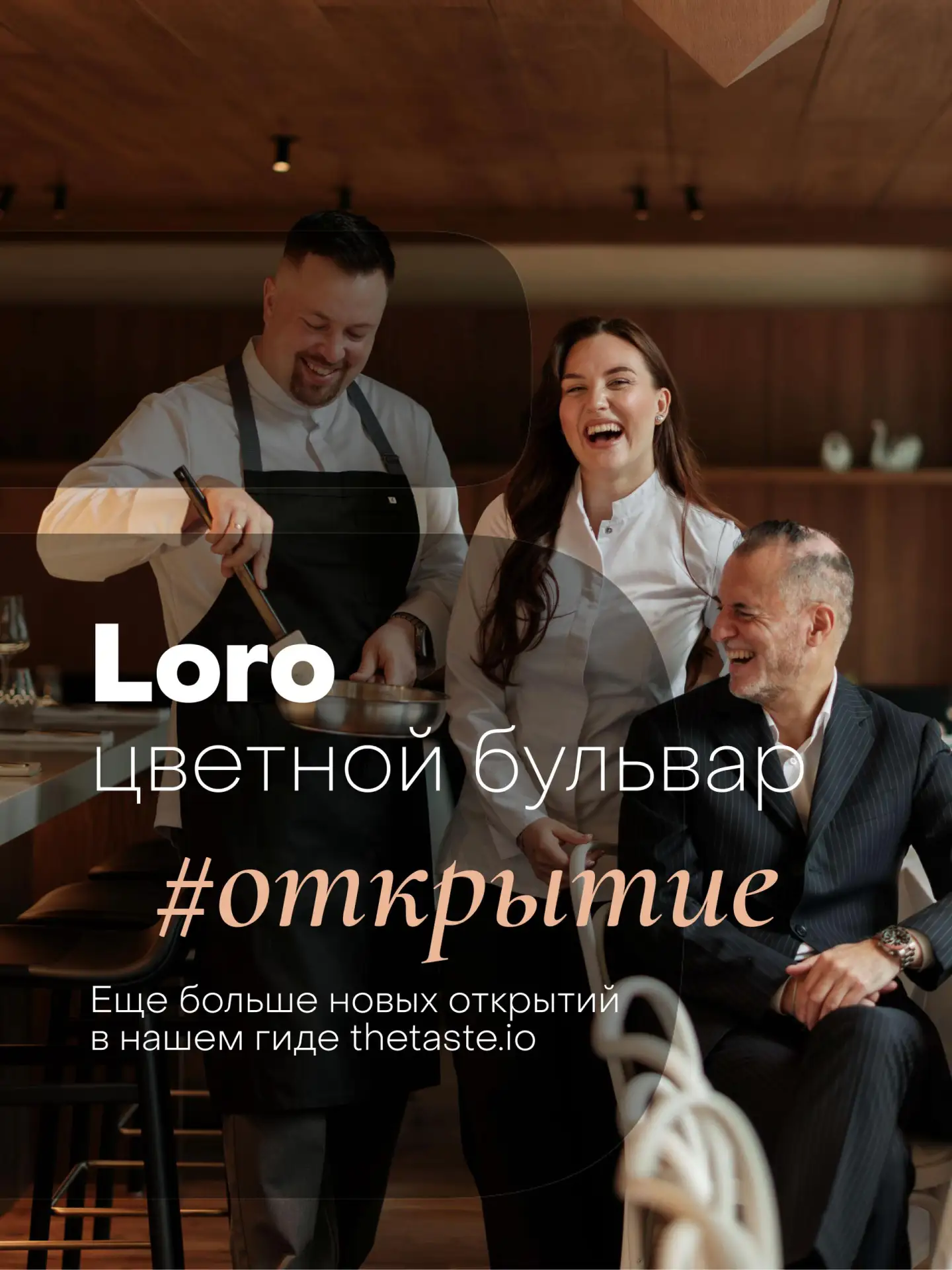 #открытия У Цветного бульвара открылся Loro— новая локация Lucky Group в здании 1914 го...