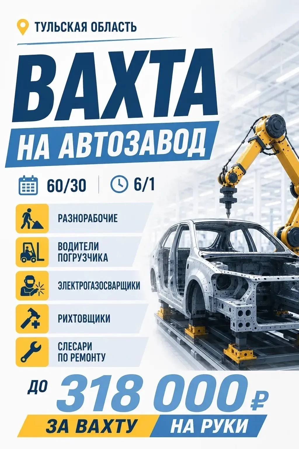 🚘 ВАХТА НА АВТОМОБИЛЬНЫЙ ЗАВОД