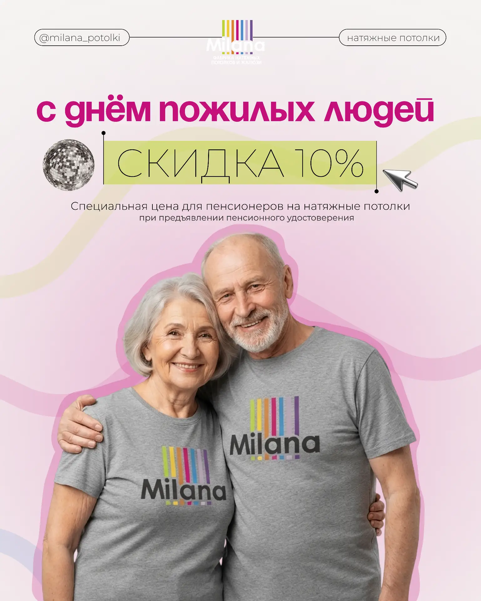 ❤️ С Днём пожилых людей!