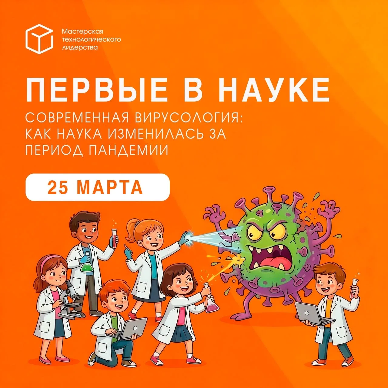 Приглашаем учеников 8-11 классов на открытую лекцию проекта «Первые в науке».