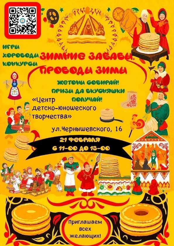 Приглашаем вас на праздничные гуляния, посвященные масленичной недели, которые пройдут ...