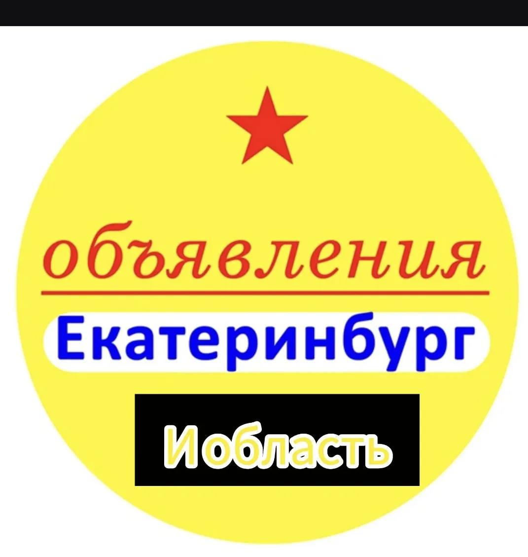 Чат объявлений  вконтакте Приглашение в чат 'Обьявления Свердловская область ':