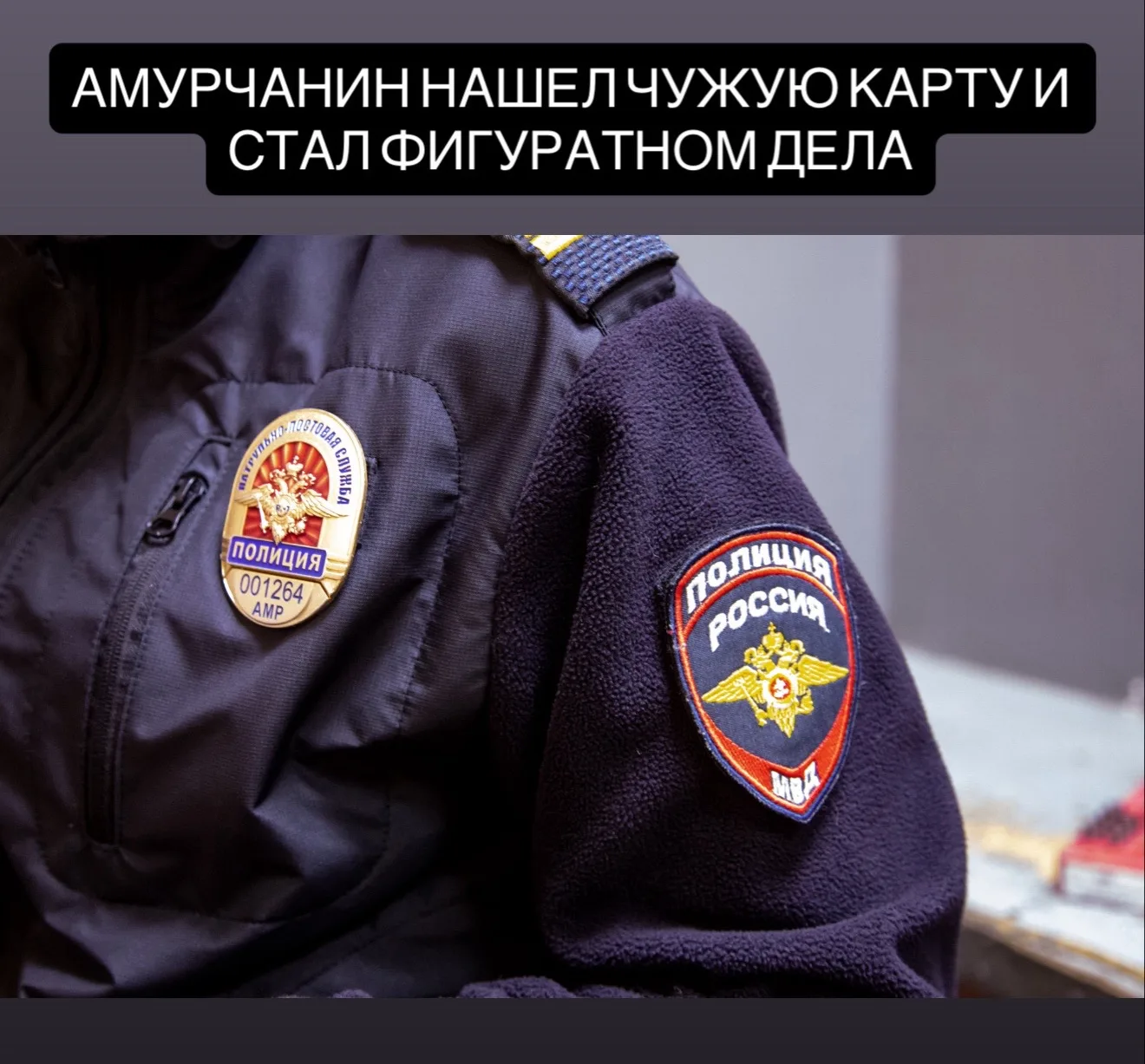 В Белогорске задержали мужчину, расплачивавшегося чужой банковской картой