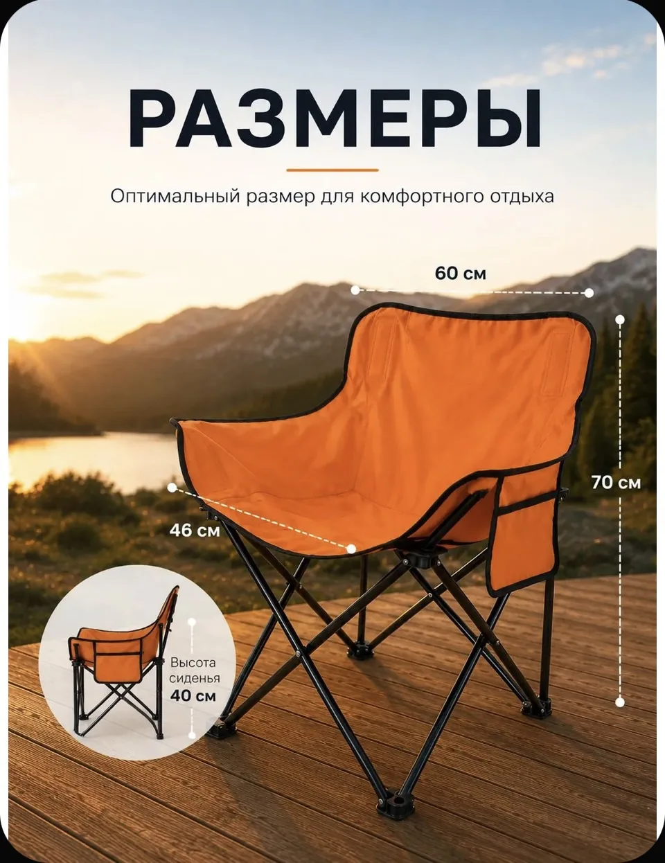 Кресло складное 60*46*70 см, оранжевый