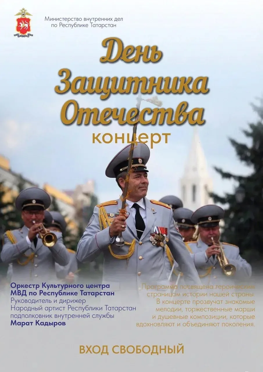 Приглашаем на праздничный концерт ко Дню защитника Отечества🎖️