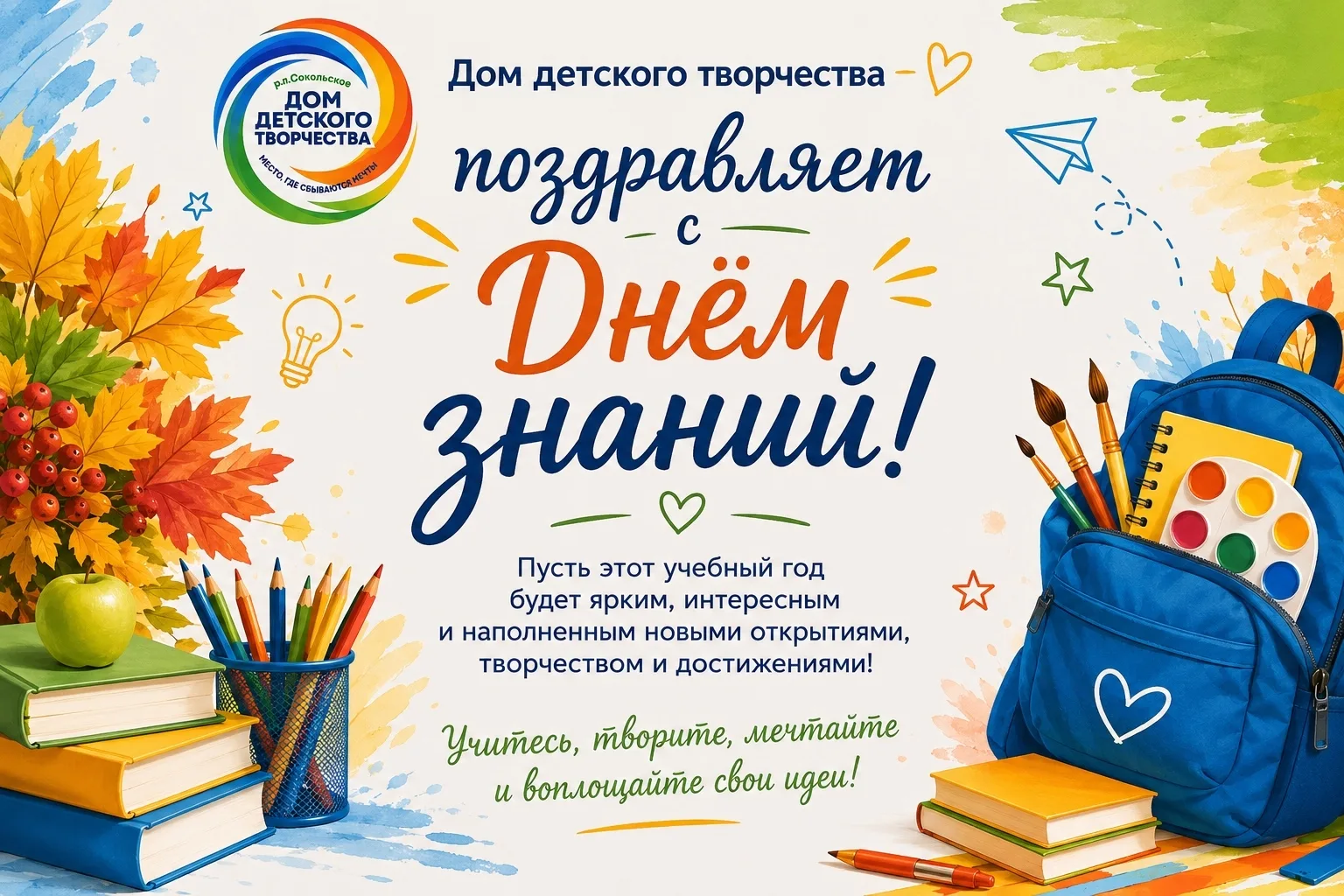 Дорогие ребята, родители и наши любимые коллеги! 🍁